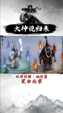 地府伙伴篇-黑白五常