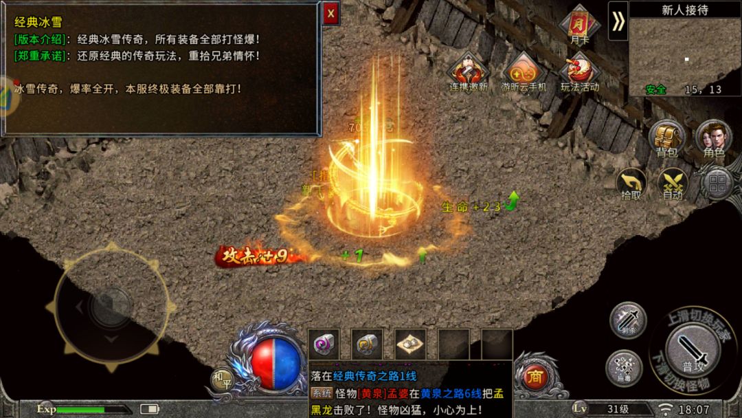 盟重英雄手游 1