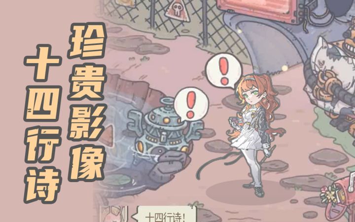 十四行诗的珍贵影像截图