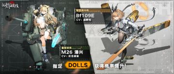 【PICK UP！列装解禁】| 常驻UP轮换