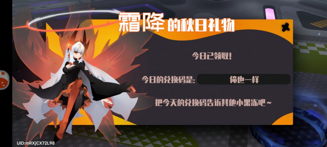 5.21霜降兑换码 3