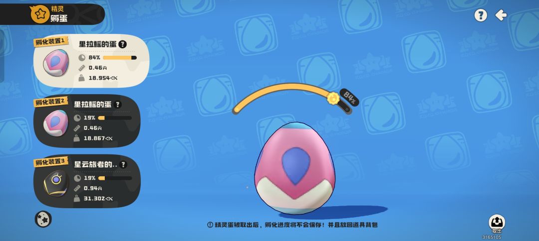 想你了1000%孵蛋加速 1