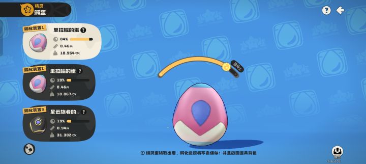 想你了1000%孵蛋加速截图