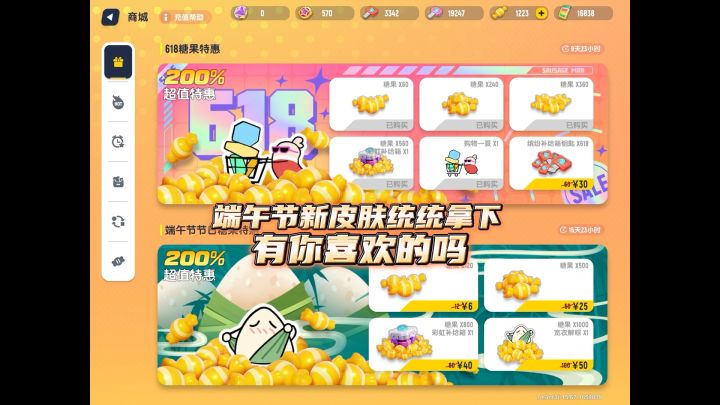 端午节新皮肤统统拿下截图