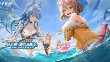 《胜利女神：新的希望》夏日派对版本PV丨「海会再相见」