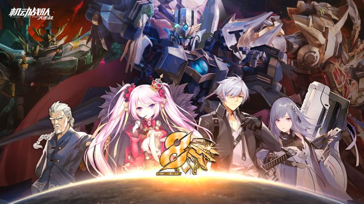 《机动战队大作战》八周年PV展示截图