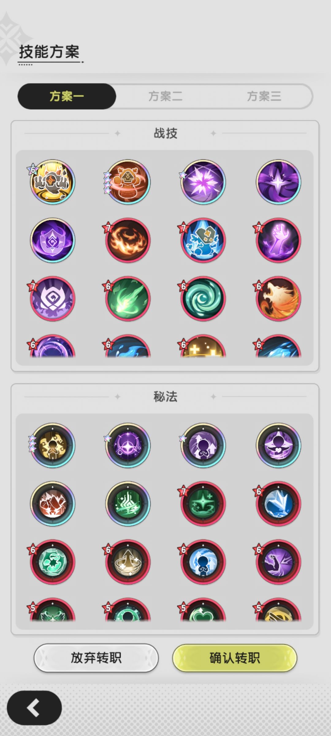 有没有暗帝指点下选哪个方案,斗士转的 1
