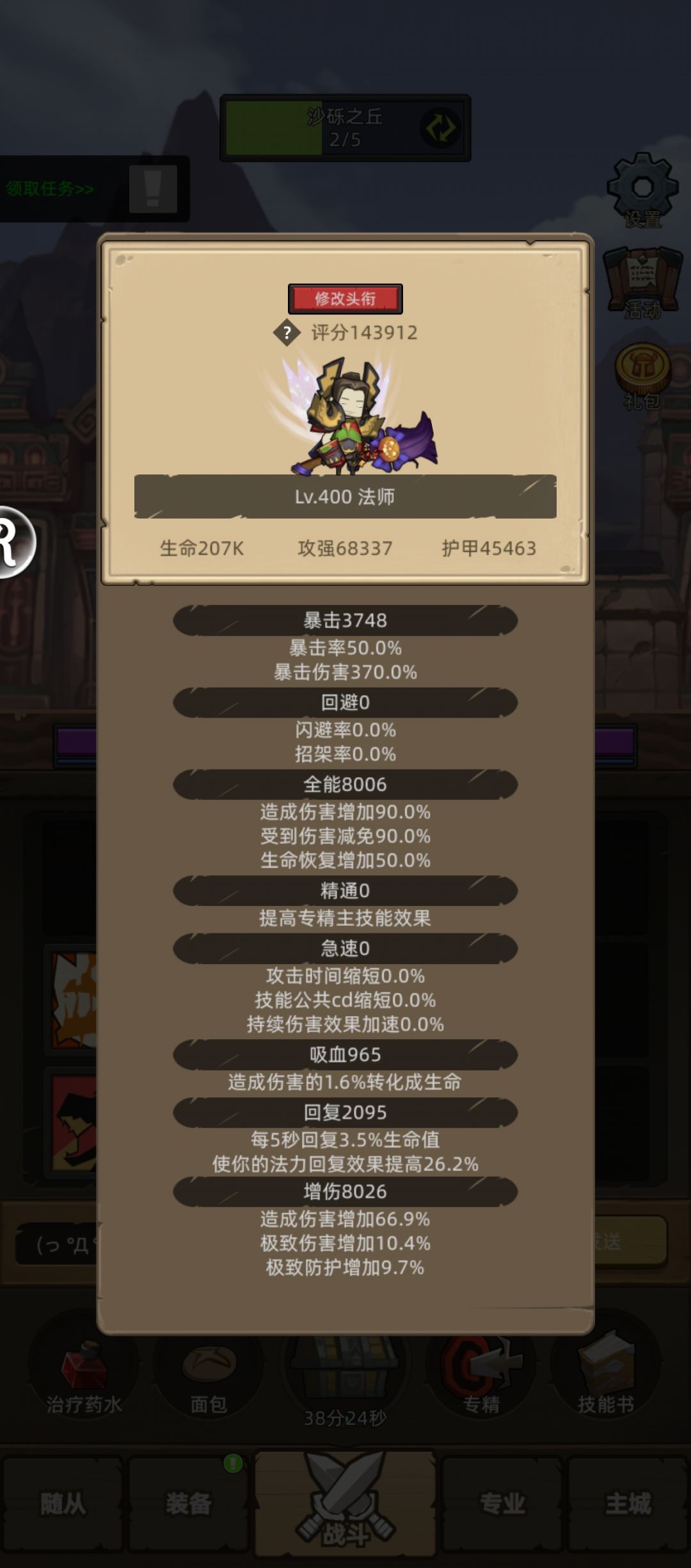 400版本离别在即,十二职业截图发帖留念! 2