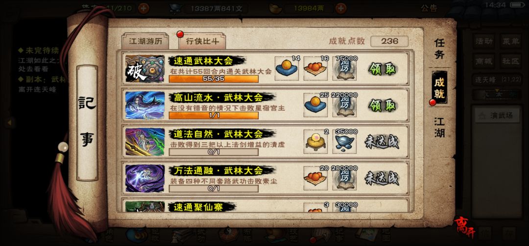 新副本武林大会追忆没啥说的,登峰稍难 2