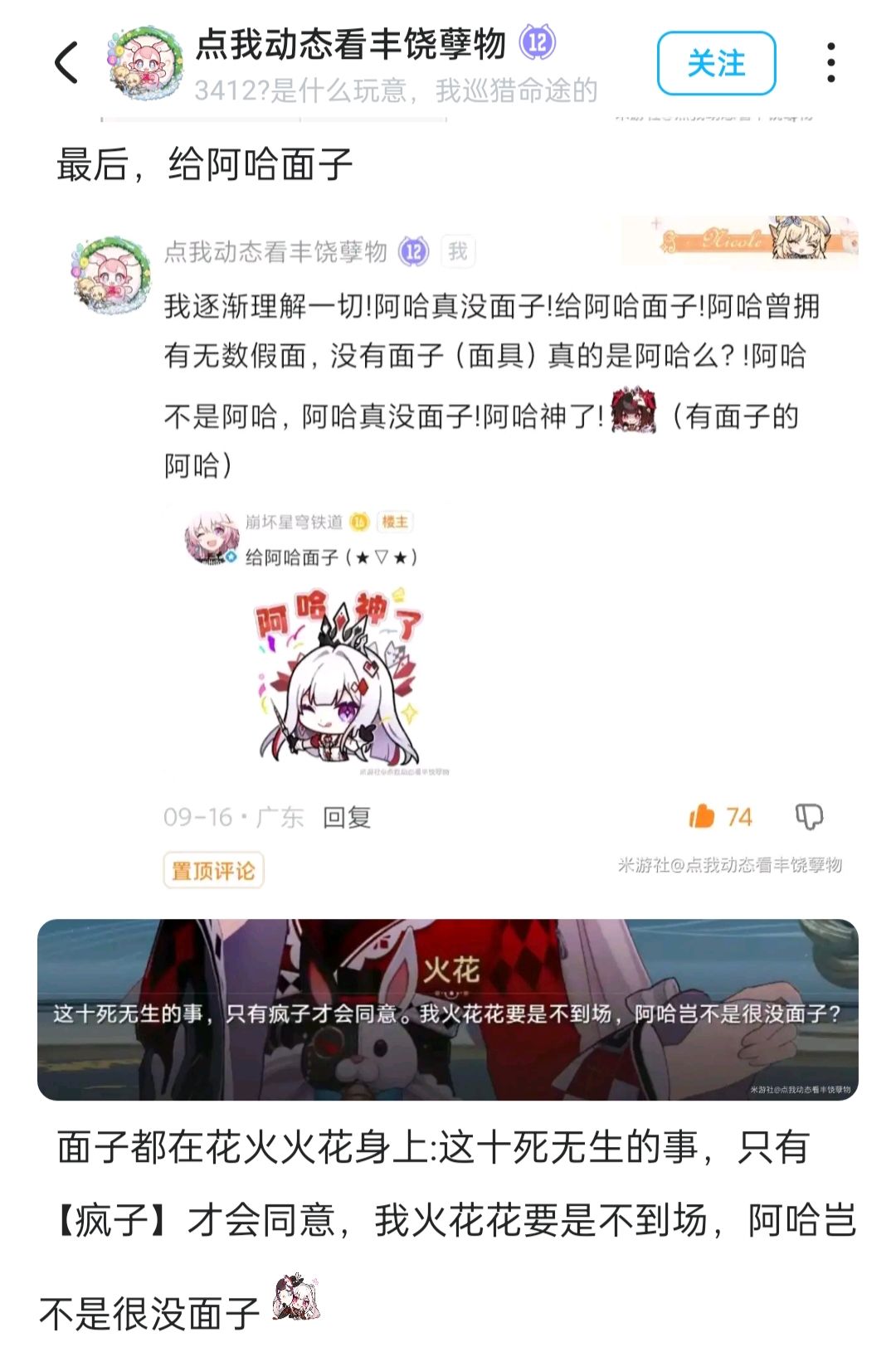 虚照偷走绯英?!人类真的曾经是贪饕?! 12
