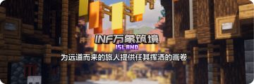 INF万象筑境 —— 原版丨生存丨建设丨公益丨养老丨友好社区