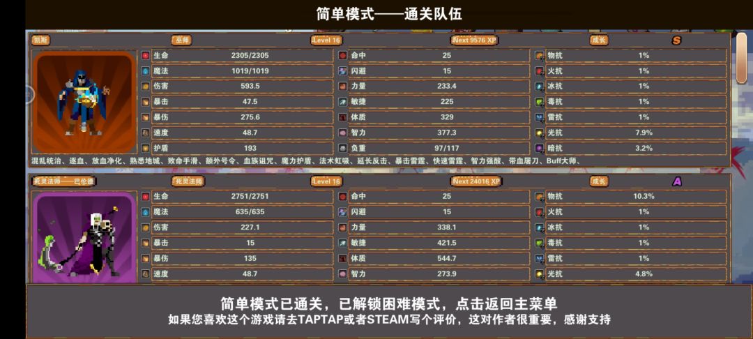 巫师开局，伤害爆表。
最好混沌统治（20暴击几率，30爆伤），放血净化或者其他加伤害的。
开局就招人，找恶魔，送5个。
主升强酸池，装备只看词条（词条强才是真的强），混沌统治，带血镰刀，致命手滑，龙吼，团队警惕，buff大师啊之类的全体。
骑士（带振奋呼声翻倍），剑士，术士，巫师，adc（前期用神职过度，这套阵容后期词条起来强）
圣遗物：9连击，额外连击，高连接伤害（主，圣遗物置换越多越好），长夜明灯，加盾的。
其他人全都是来补伤害的，补传承，打连击的，有两个混沌，巫师一下秒完。
打简单，我还有4本死亡笔记，所以我觉得这个阵容还是挺强的，就是前中期不好过度。截图