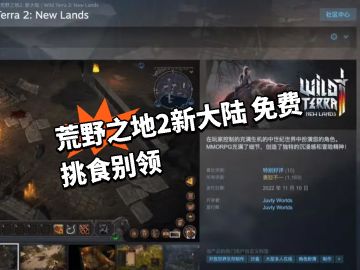 荒野之地2新大陆 免费