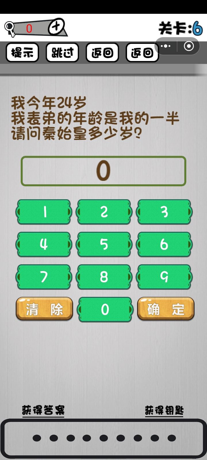 这咋过 1