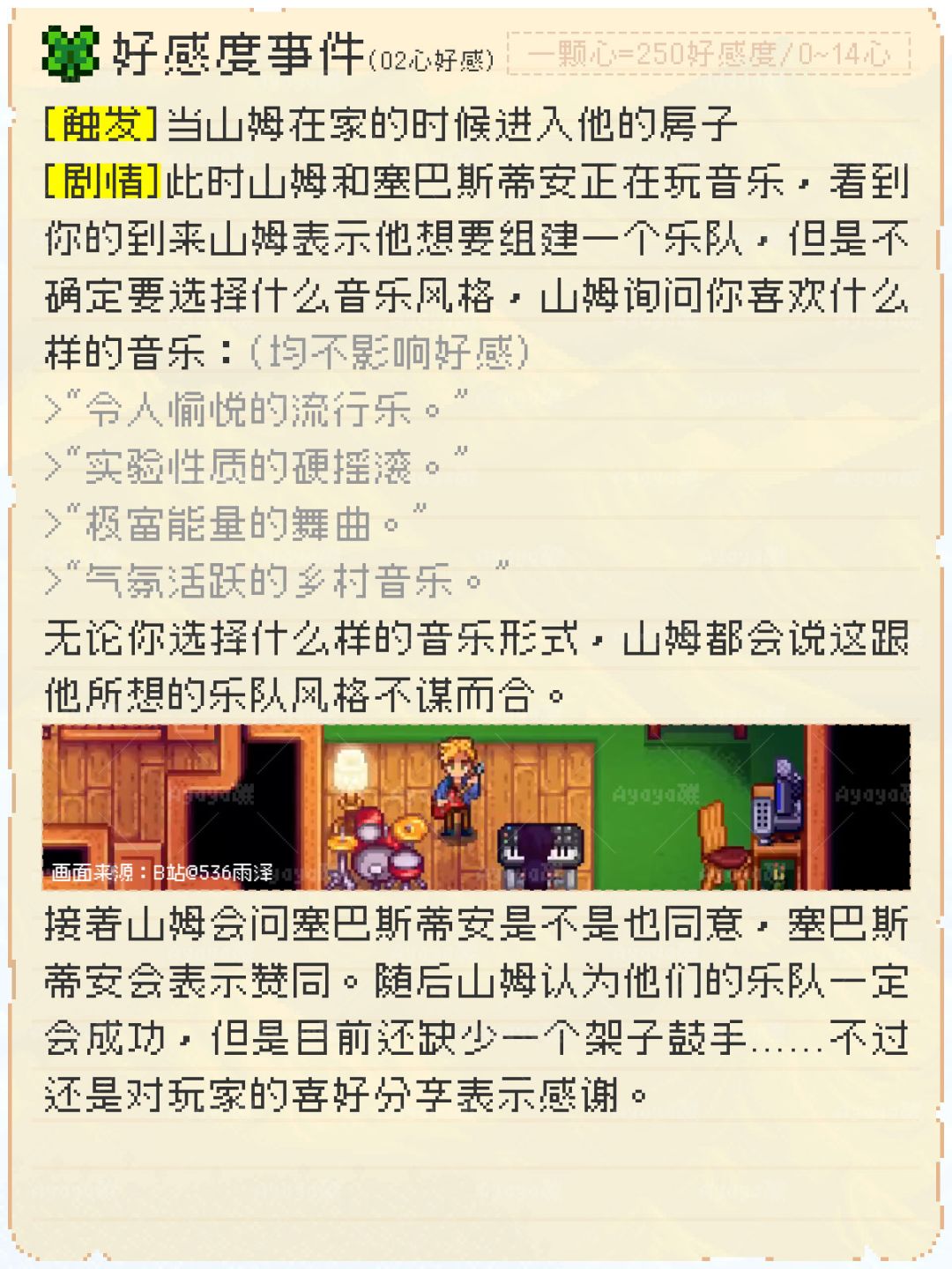 热爱音乐的城镇捣蛋小子!星露谷山姆人物志 3