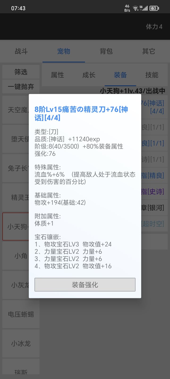 关于精灵刀精炼选项会变成剑截图