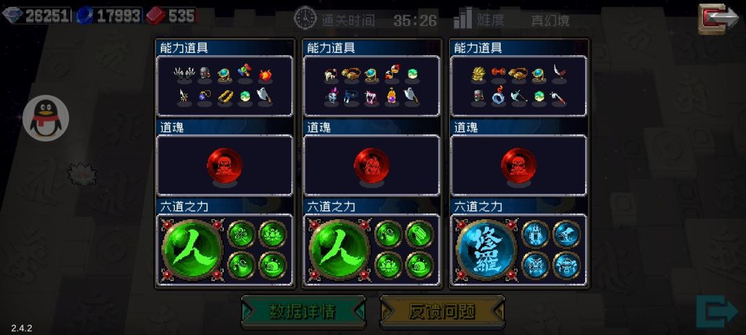 2.4.2的伤害最顶点搭配之一截图
