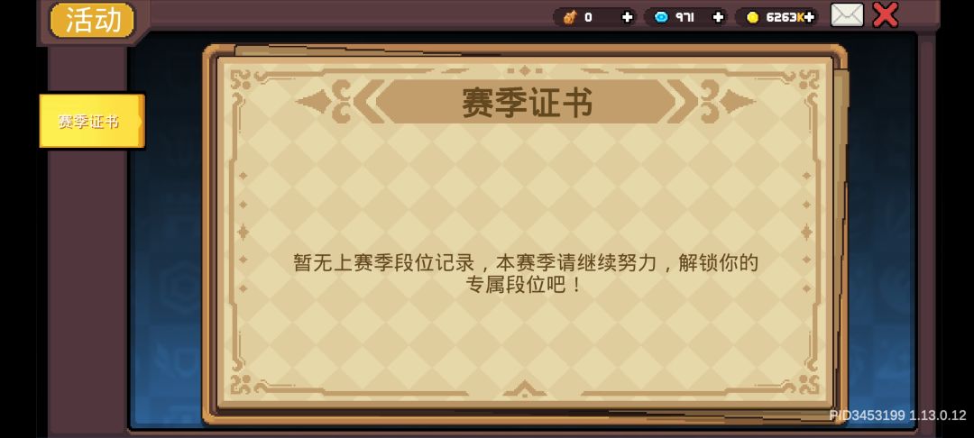 赛季结算奖励未发！！ 2