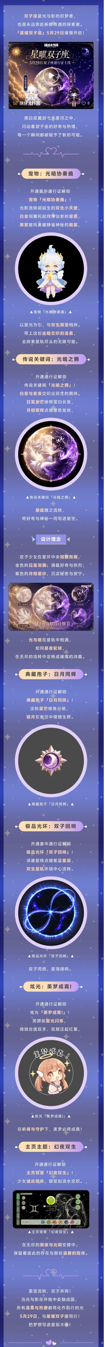 光暗协奏 星河共鸣丨全新双子座通行证5.29璀璨上线