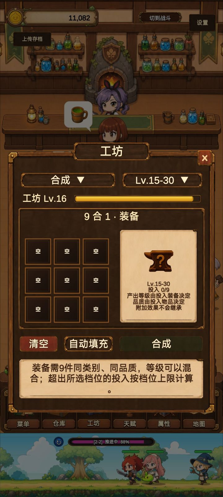 倒推工坊等级截图