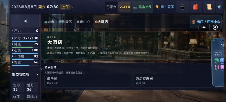 在物流市场应聘了仓库分拣员,上七休一,每天工作10小时,平均每天挣175元,下了班去巴士站协助工作又可以挣到51元,现在收入平均每天220元左右,赚到了第一笔周薪,现在想住这个酒店特惠房,每天40,一个月1200还是可以掏的起的,主要是酒店房管饭,不用整天买着吃了,省下了不少,主要还是市中心,先在这住着,趁休班期间再去找有没有收入更高的工作,另外,游戏确实好玩,有攒钱的成就感截图