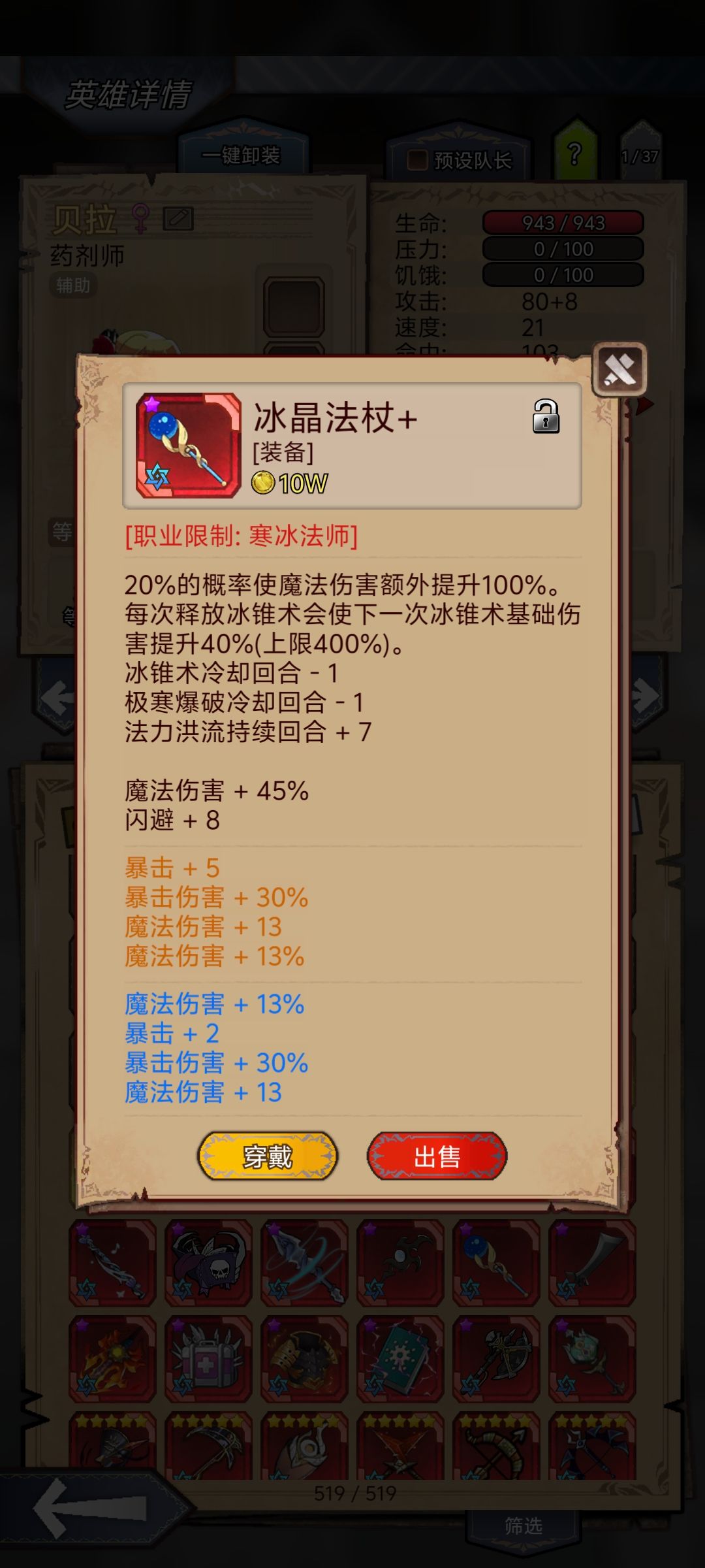 我的冰法终于快成型了截图
