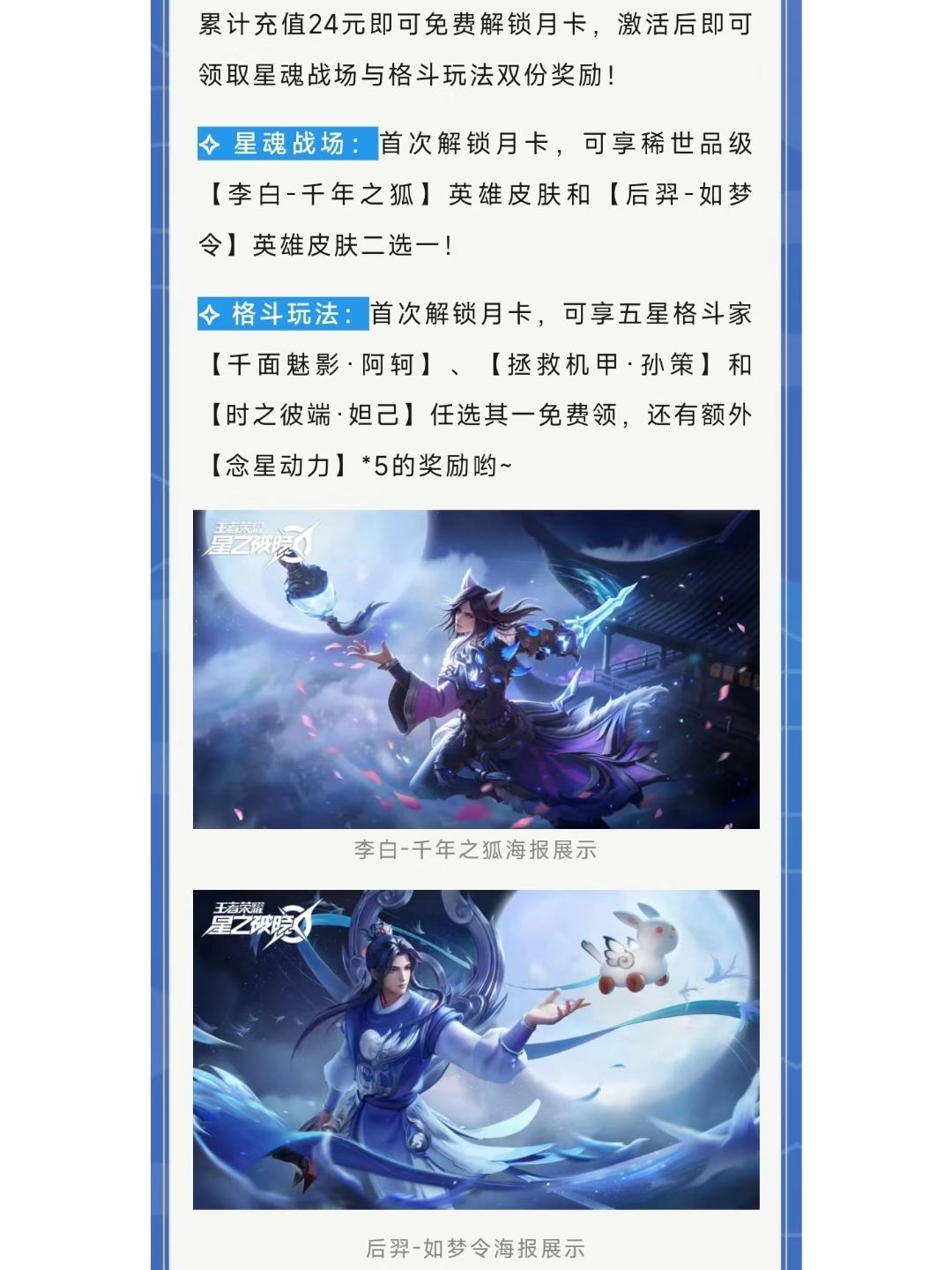 王者破晓送超多皮肤！李白无双上架免费抽！ 7