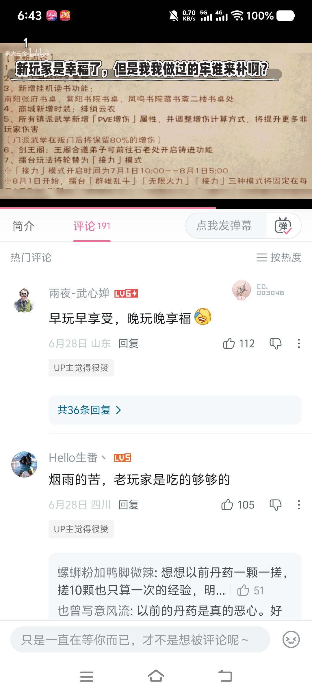 刷视频天塌了,什么时候读书能离线读的 1