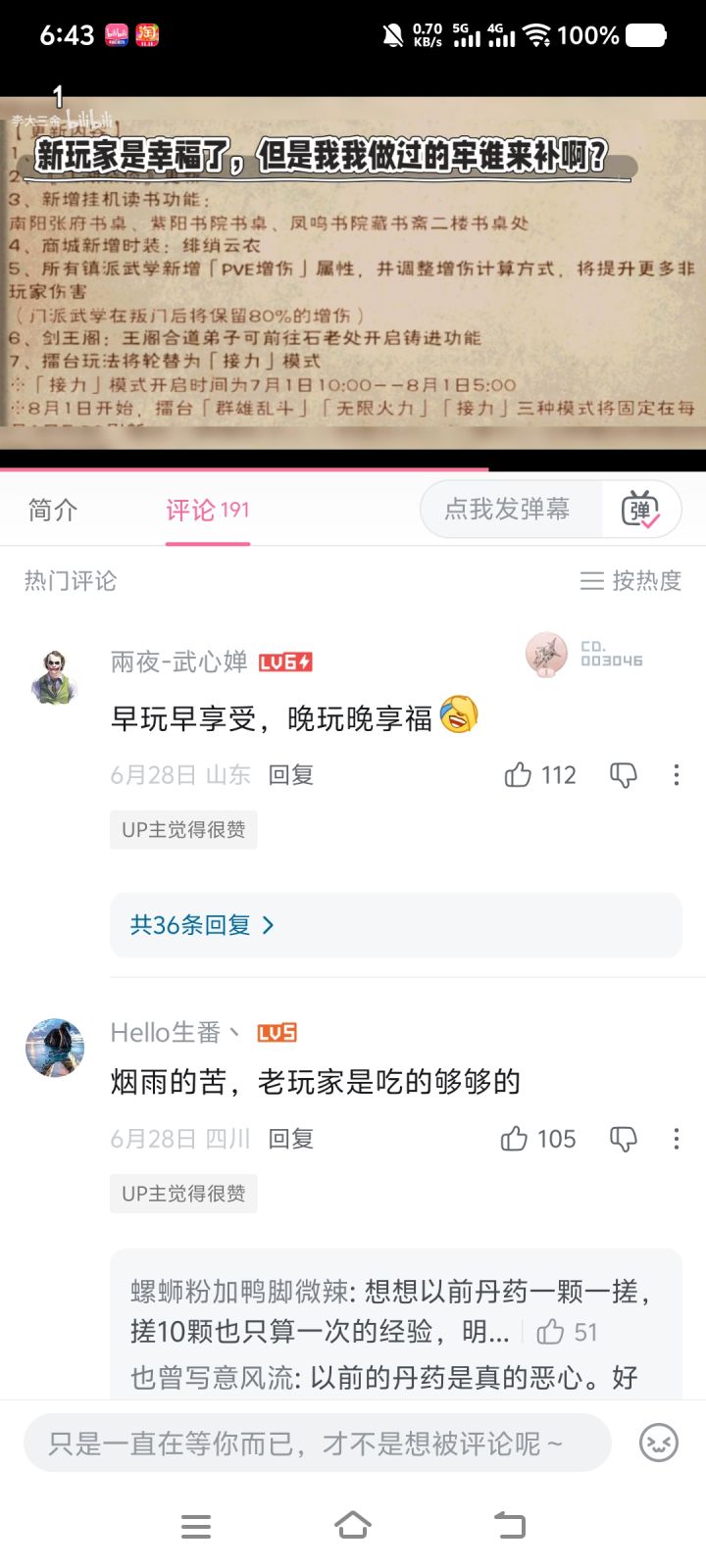 刷视频天塌了,什么时候读书能离线读的截图