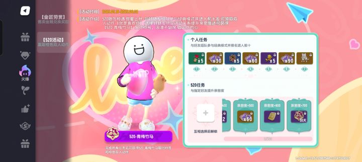 做任务AA玫瑰35朵一人截图