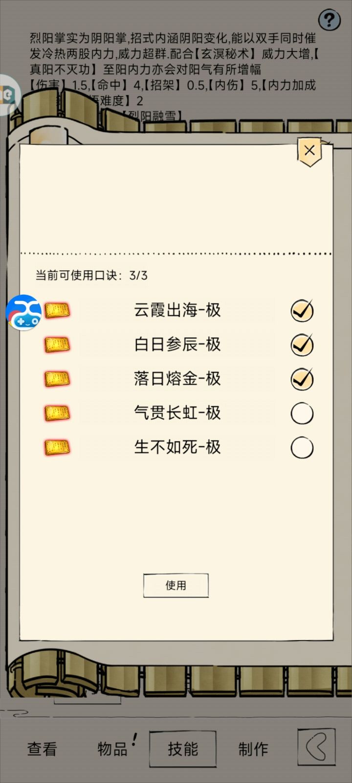 有没有佬发一个三轮六夺凌的加点谢谢 (三级带)截图
