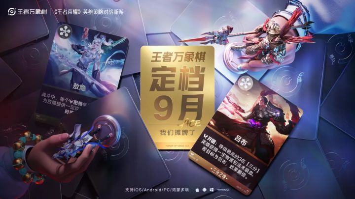 《王者万象棋》正式定档2026年9月!截图