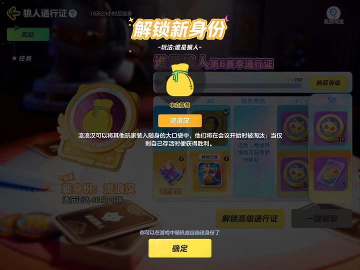 拿下流浪汉截图