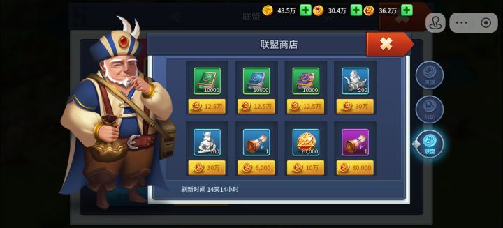 联盟商店截图