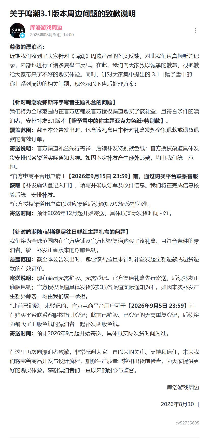 3.1周边翻车紧急致歉!补发特别色纸 2