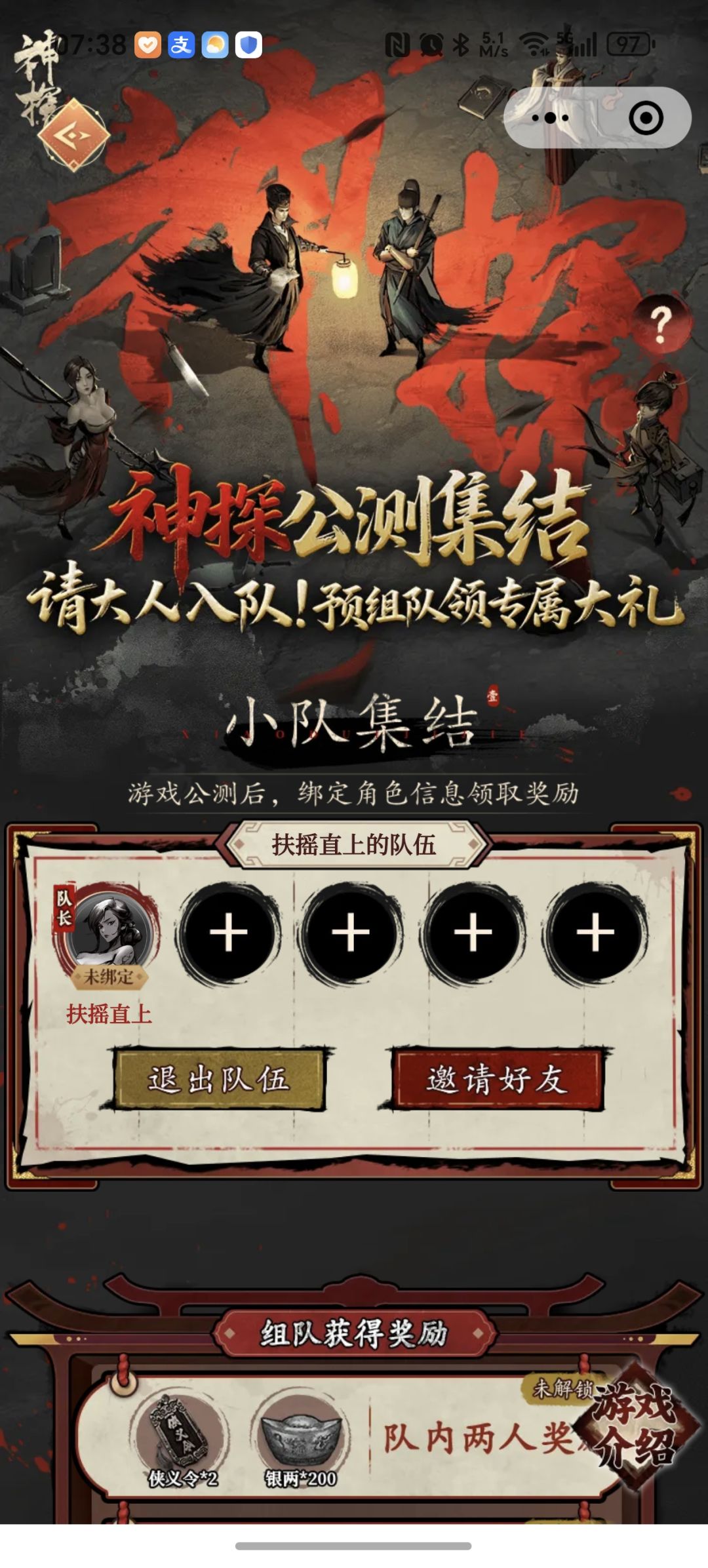 组队 1