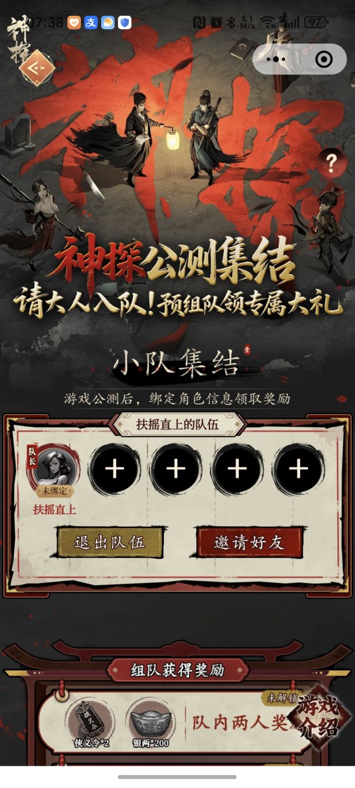组队截图