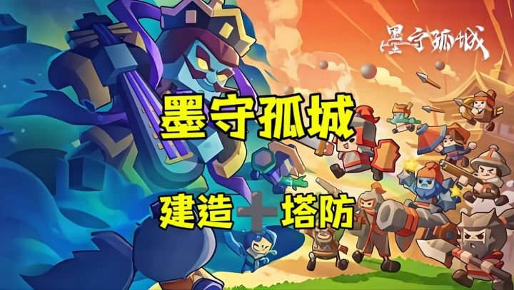水墨国风下的策略守城新体验!截图