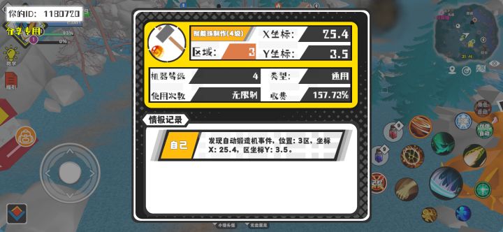 事件分享截图