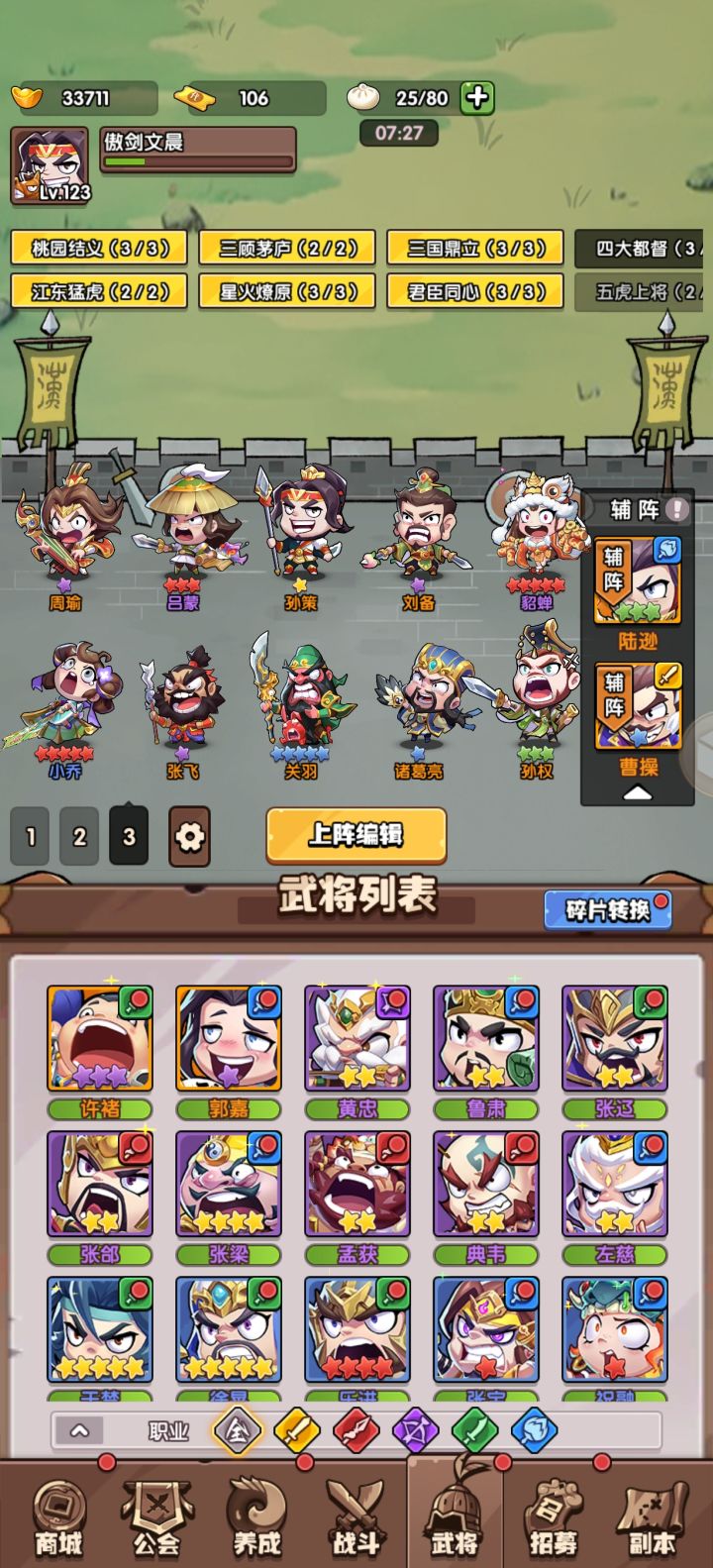 【阵容搭配】谋系阵容截图