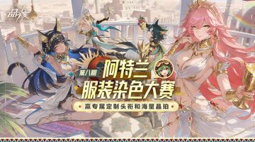 染色大赛丨赢定制头衔和晶珀！ 第八期「辉月织梦」主题来袭