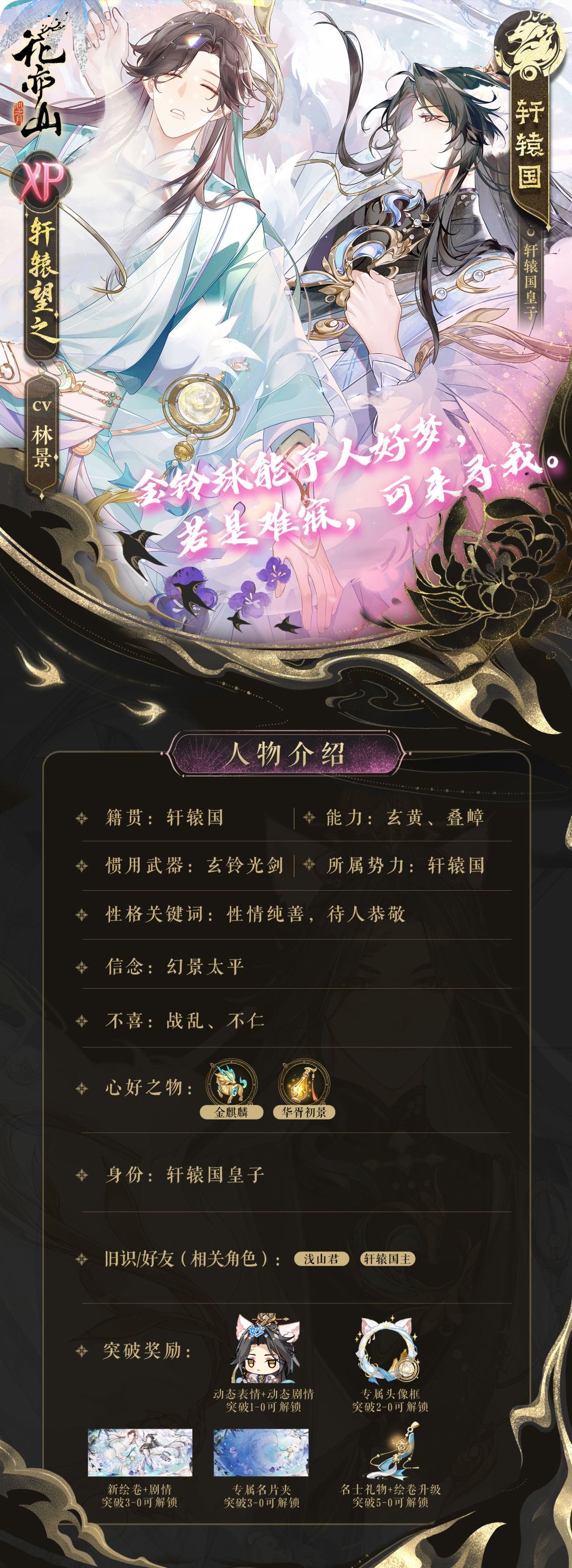 兽宠若惊 | 新名士信息公开:轩辕望之 1
