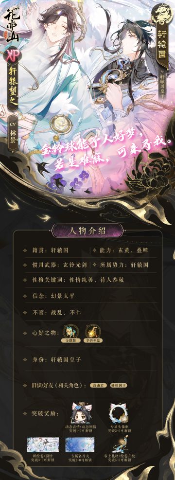 兽宠若惊 | 新名士信息公开：轩辕望之