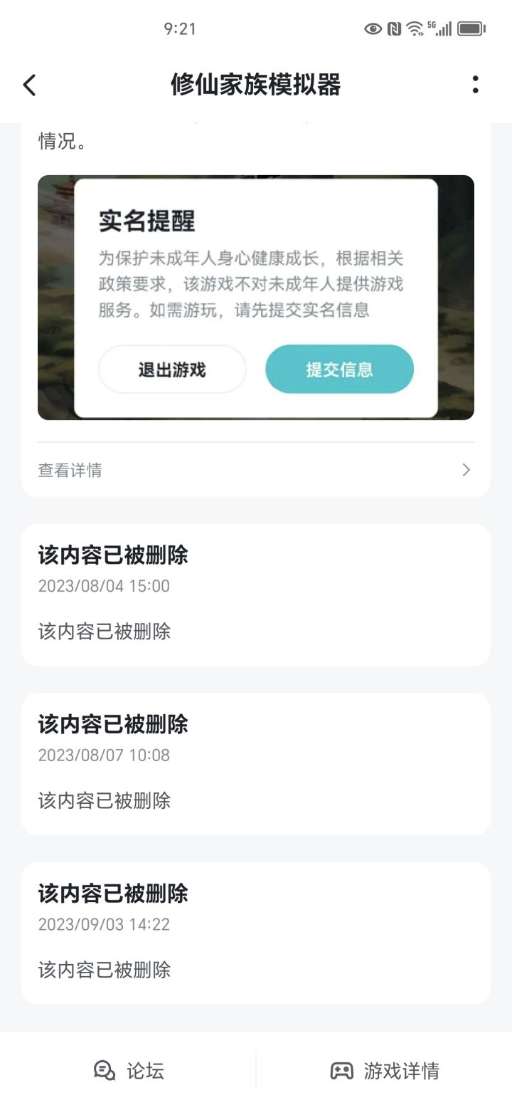 删评论?截图