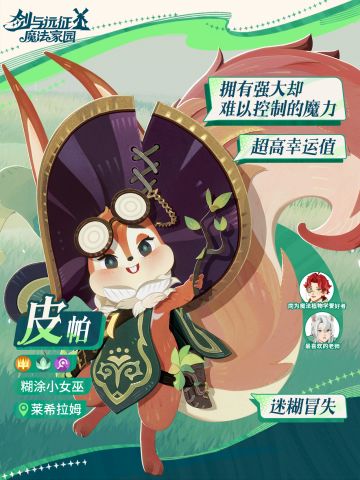 皮帕丨超幸运的糊涂小女巫