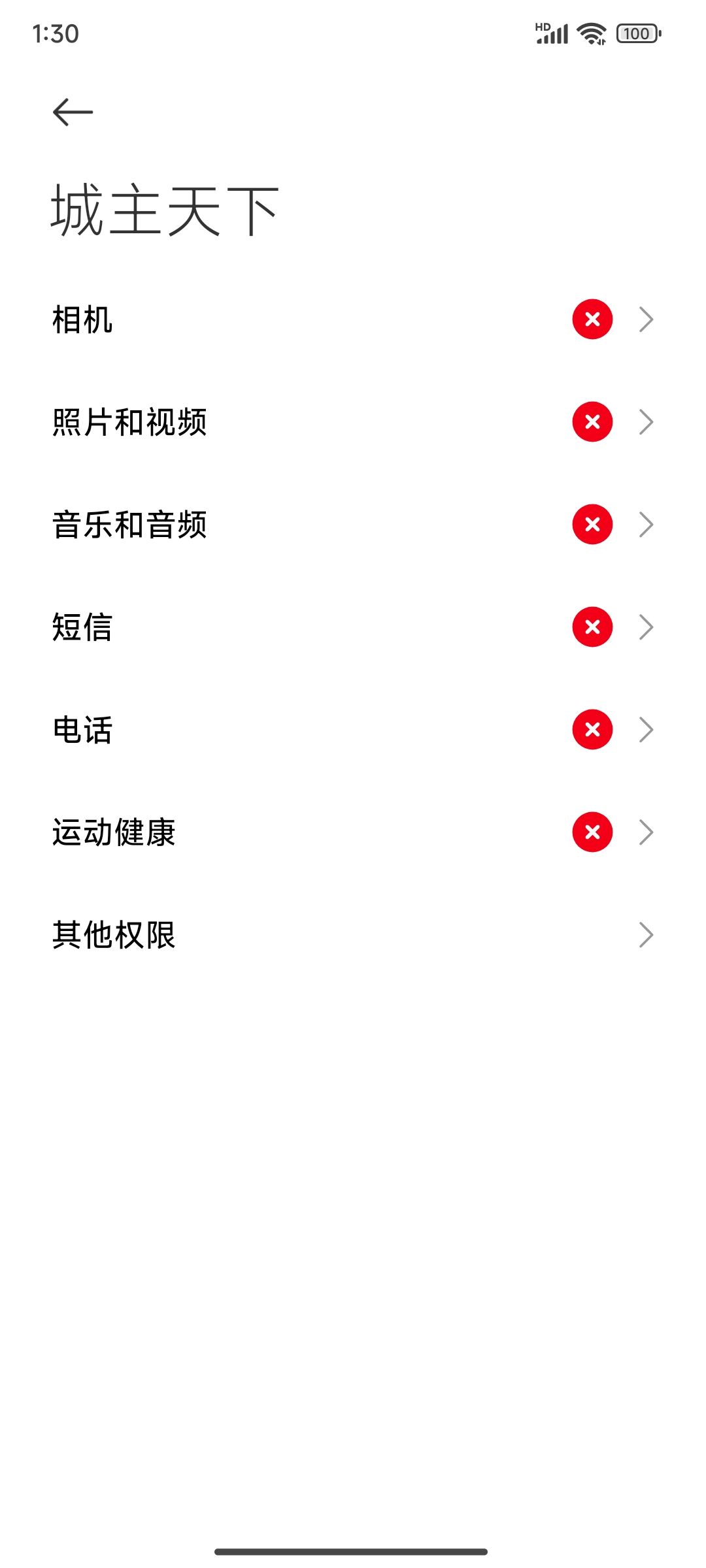 注册完告诉我必须获取电话权限？ 3