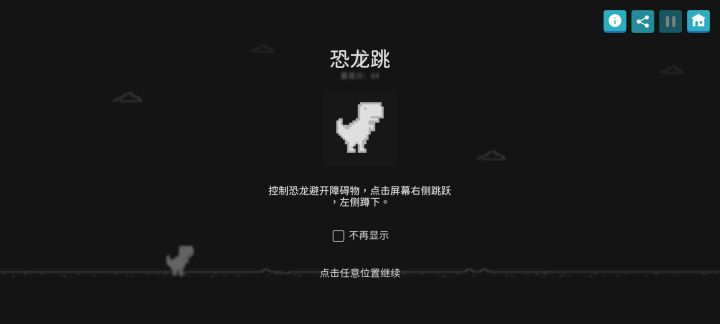 恐龙跳高光时刻!截图