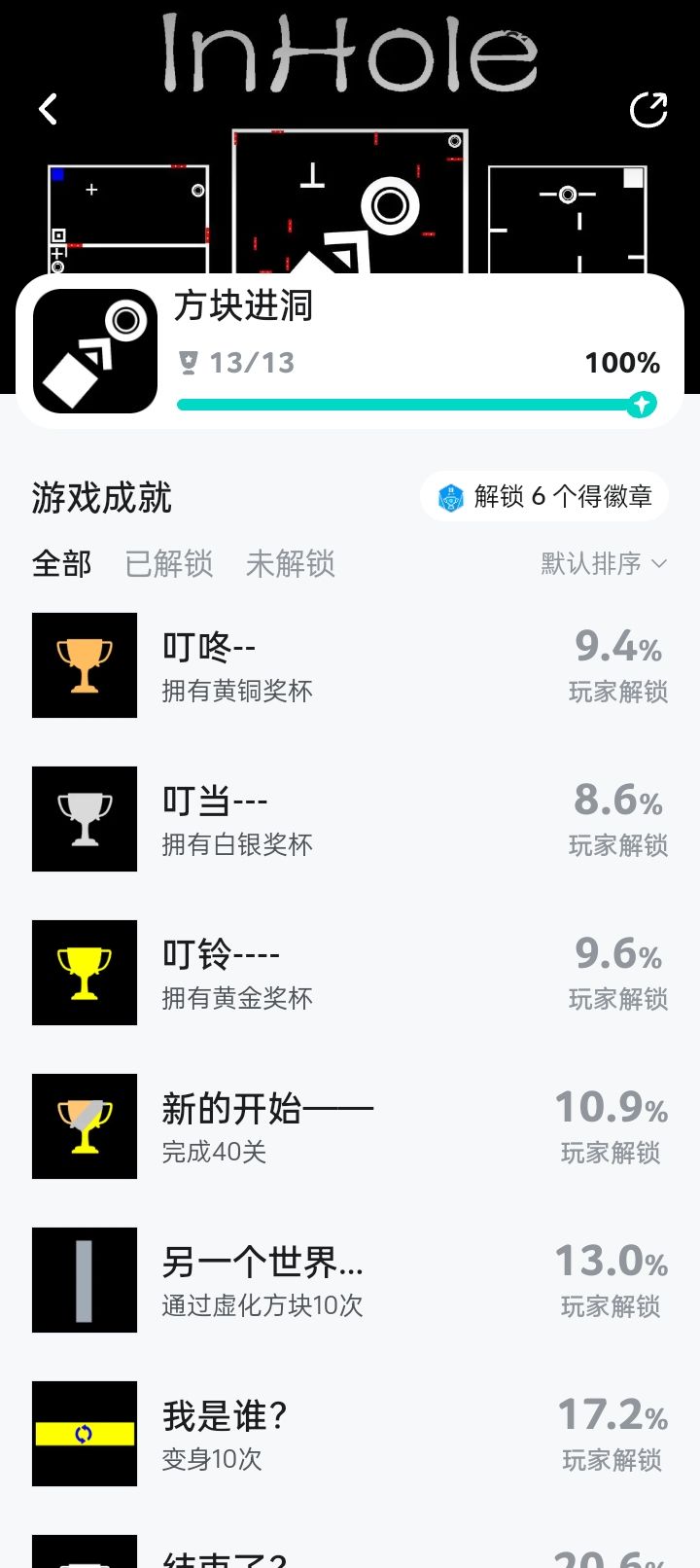 满成就 1