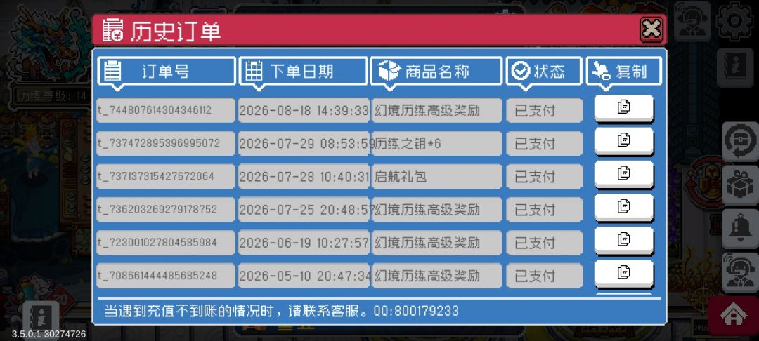 搞啥啊,历练充值还是bug 3