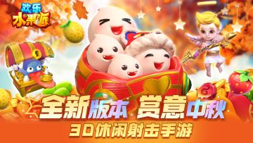 版本更新|《欢乐水果派》全海岛新玩法，强势来袭！